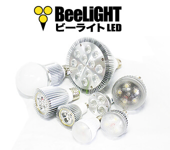 BeeLIGHT ビーライトLED