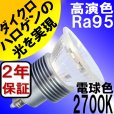 画像3: LED電球 E11 5W JDRφ50タイプ 高演色Ra95 2700K 電球色 ハロゲンランプ40W-50W相当 + AR-RB-(W/B) ロングセードスポットライト器具セット