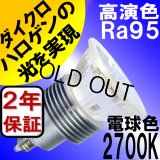 LED電球 E11 高演色Ra95 【高演色 クラス2】 【演色AA】 電球色 2700K 5W(ハロゲンランプ40W-50W相当) JDRφ50タイプ 2年保証
