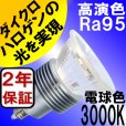 画像3: LED電球 E11 5W JDRφ50タイプ 高演色Ra95 3000K 電球色 ハロゲンランプ40W-50W相当 + AR-RB-(W/B) ロングセードスポットライト器具セット