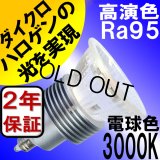LED電球 E11 5W JDRφ50タイプ 新型 高演色Ra95 3000K 電球色 ハロゲンランプ40W-50W相当 2年保証
