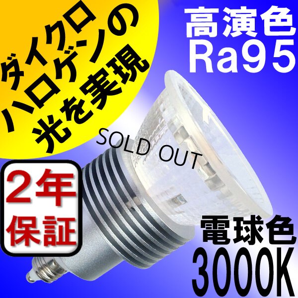 画像1: LED電球 E11 5W JDRφ50タイプ 新型 高演色Ra95 3000K 電球色 ハロゲンランプ40W-50W相当 2年保証