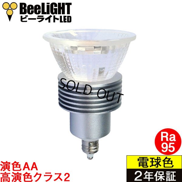 画像1: 【即納】LED電球 E11 5W JDRφ50タイプ 新型 高演色Ra95 3000K 電球色 ハロゲンランプ40W-50W相当 2年保証