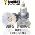 画像4: LED電球 E11 5W 調光器対応 JDRφ50タイプ 高演色Ra95 2400K 濃い電球色 ハロゲンランプ40W-50W相当 + AR-RB-(W/B) ロングセードスポットライト器具セット