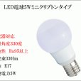 画像4: LED電球 E17 調光器対応 5W 電球色 高演色Ra95 ミニクリプトン球40W交換品 2年保証 (4)