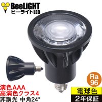 NEW【即納】LED電球 E11 【高演色 クラス4】 【演色AAA】 高演色Ra96 非調光 フリッカーフリー 中角24° Blackモデル 電球色3000K 530lm 7W(ダイクロハロゲン60W相当) JDRφ50タイプ 2年保証