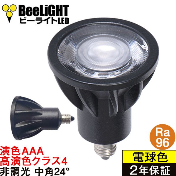 画像1: 【即納】LED電球 E11 【高演色 クラス4】 【演色AAA】 高演色Ra96 非調光 フリッカーフリー 中角24° Blackモデル 電球色2700K 510lm 7W(ダイクロハロゲン60W相当) JDRφ50タイプ 2年保証