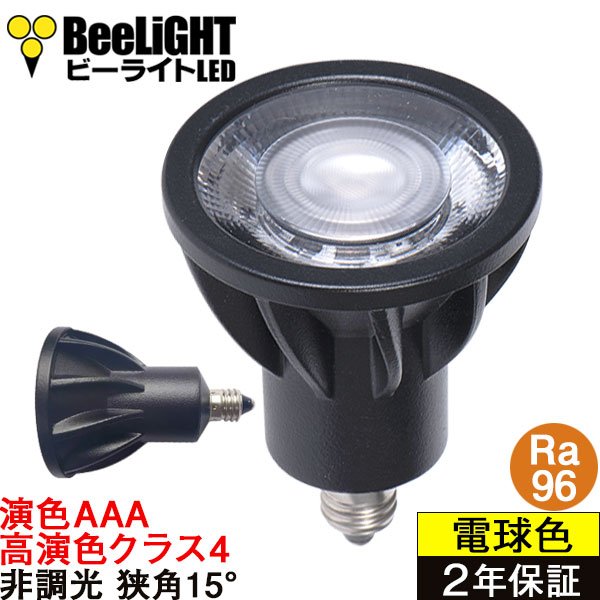 画像1: 【即納】LED電球 E11 【高演色 クラス4】 【演色AAA】 高演色Ra96 非調光 フリッカーフリー 狭角15° Blackモデル 電球色2700K 510lm 7W(ダイクロハロゲン60W相当) JDRφ50タイプ 2年保証