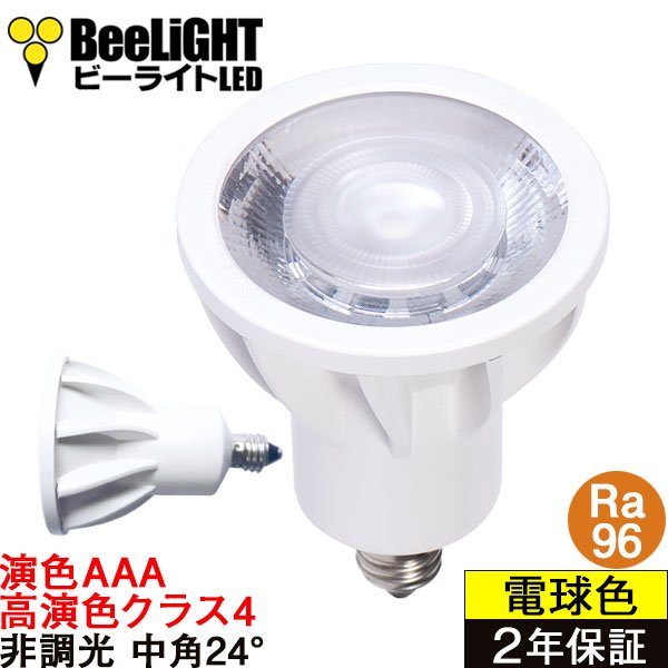 画像1: 【即納】LED電球 E11 【高演色 クラス4】 【演色AAA】 高演色Ra96 非調光 フリッカーフリー 中角24° Whiteモデル 電球色2700K 510lm 7W(ダイクロハロゲン60W相当) JDRφ50タイプ 2年保証
