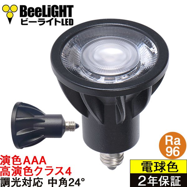 画像1: NEW【即納】LED電球 E11 【高演色 クラス4】 【演色AAA】 高演色Ra96 調光器対応 フリッカーフリー 中角24° Blackモデル 濃い電球色2400K 500lm 7W(ダイクロハロゲン60W相当) JDRφ50タイプ 2年保証