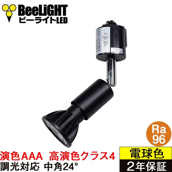 画像1: 【即納】ダクトレール用スポットライトショート器具セット LED電球 E11 【高演色 クラス4】 【演色AAA】 高演色Ra96 調光器対応 フリッカーフリー 中角24° Blackモデル 電球色2700K 510lm 7W(ダイクロハロゲン60W相当) JDRφ50タイプ + LCX100E112BKショートセット 2年保証