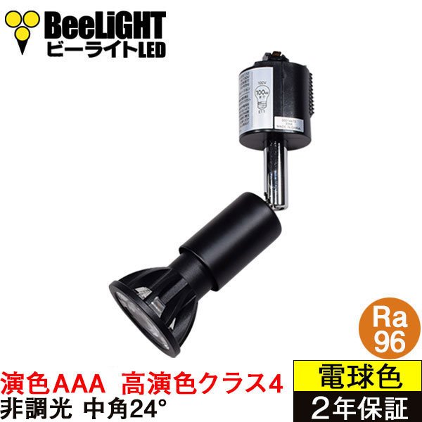 画像1: 【即納】ダクトレール用スポットライトショート器具セット LED電球 E11 【高演色 クラス4】 【演色AAA】 高演色Ra96 非調光 フリッカーフリー 中角24° Blackモデル 電球色2700K 510lm 7W(ダイクロハロゲン60W相当) JDRφ50タイプ + LCX100E112BKショートセット 2年保証