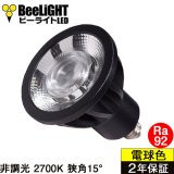 LED電球　E11　高演色Ra92　非調光　フリッカーフリー　狭角15°　Blackモデル　電球色2700K　520lm　7W(ダイクロハロゲン60W相当)　JDRφ50タイプ　2年保証