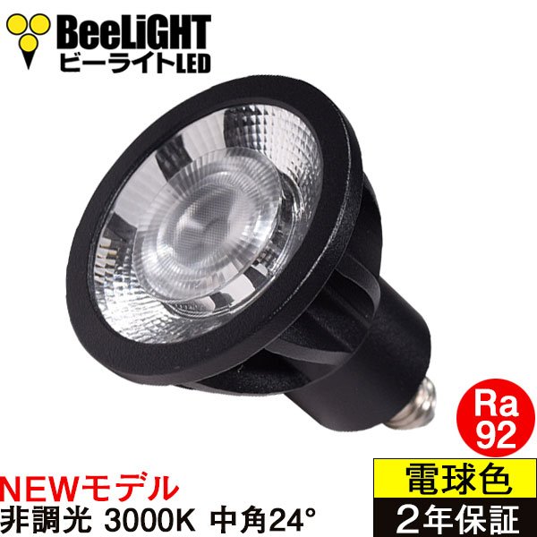 画像1: 新商品　LED電球　E11　高演色Ra92　非調光　中角24°　Blackモデル　電球色3000K　540lm　7W(ダイクロハロゲン60W相当)　JDRφ50タイプ　2年保証