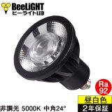 LED電球　E11　高演色Ra92　非調光　フリッカーフリー　中角24°　Blackモデル　昼白色5000K　570lm　7W(ダイクロハロゲン60W相当)　JDRφ50タイプ　2年保証