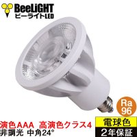 NEW【即納】LED電球 E11 【高演色 クラス4】 【演色AAA】 高演色Ra96 非調光 フリッカーフリー 中角24° Whiteモデル 電球色2700K 510lm 7W(ダイクロハロゲン60W相当) JDRφ50タイプ 2年保証