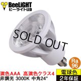 【即納】LED電球 E11 高演色Ra96 【高演色 クラス4】 【演色AAA】 非調光 フリッカーフリー 中角24° Whiteモデル 電球色3000K 530lm 7W(ダイクロハロゲン60W相当) JDRφ50タイプ 2年保証