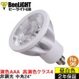 画像1: NEW【即納】LED電球 E11 【高演色 クラス4】 【演色AAA】 高演色Ra96 非調光 フリッカーフリー 中角24° Whiteモデル 昼白色5000K 560lm 7W(ダイクロハロゲン60W相当)  JDRφ50タイプ 2年保証 (1)