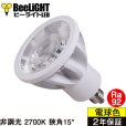 画像1: 新商品　LED電球　E11　高演色Ra92　非調光　狭角15°　Whiteモデル　電球色2700K　520lm　7W(ダイクロハロゲン60W相当)　JDRφ50タイプ　2年保証 (1)