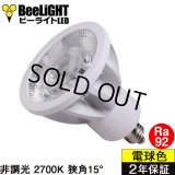 LED電球　E11　高演色Ra92　非調光　フリッカーフリー　狭角15°　Whiteモデル　電球色2700K　520lm　7W(ダイクロハロゲン60W相当)　JDRφ50タイプ　2年保証