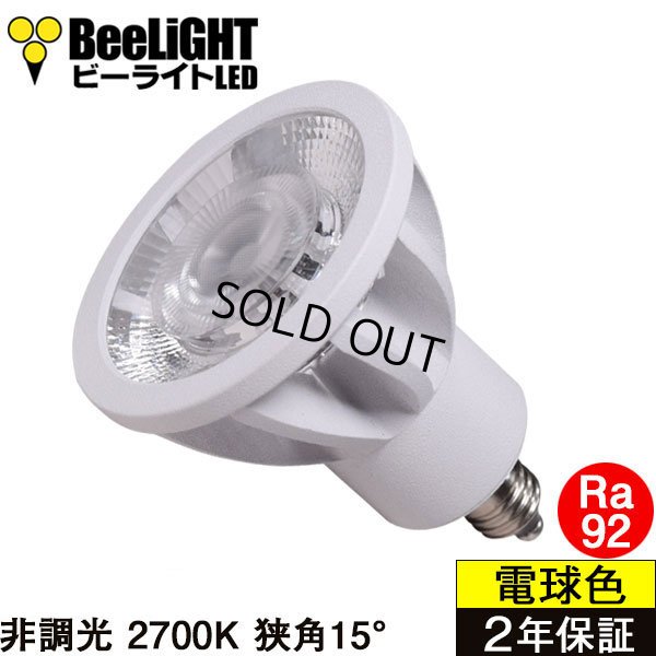画像1: LED電球　E11　高演色Ra92　非調光　フリッカーフリー　狭角15°　Whiteモデル　電球色2700K　520lm　7W(ダイクロハロゲン60W相当)　JDRφ50タイプ　2年保証