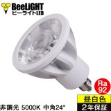LED電球　E11　高演色Ra92　非調光　フリッカーフリー　中角24°　 Whiteモデル　昼白色5000K　570lm　7W(ダイクロハロゲン60W相当) 　JDRφ50タイプ　2年保証