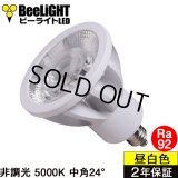 LED電球　E11　高演色Ra92　非調光　フリッカーフリー　中角24°　 Whiteモデル　昼白色5000K　570lm　7W(ダイクロハロゲン60W相当) 　JDRφ50タイプ　2年保証
