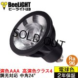 【即納】LED電球 E11 【高演色 クラス4】 【演色AAA】 高演色Ra96 調光器対応 フリッカーフリー 中角24° Blackモデル 電球色2700K 510lm 7W(ダイクロハロゲン60W相当) JDRφ50タイプ 2年保証
