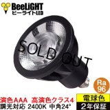 【即納】LED電球 E11 高演色Ra96 【高演色 クラス4】 【演色AAA】 調光器対応 フリッカーフリー 中角24° Blackモデル 濃い電球色2400K 500lm 7W(ダイクロハロゲン60W相当) JDRφ50タイプ 2年保証