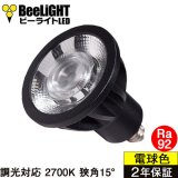 LED電球　E11　高演色Ra92　調光器対応　フリッカーフリー　狭角15°　Blackモデル　電球色2700K　520lm　7W(ダイクロハロゲン60W相当)　JDRφ50タイプ　2年保証