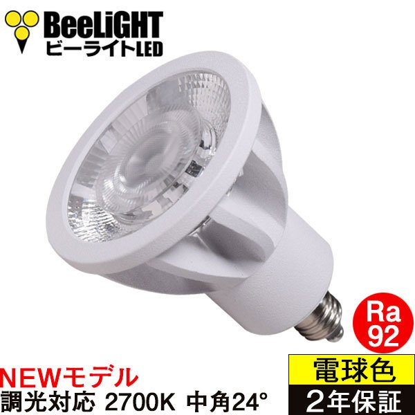 画像1: 新商品　LED電球　E11　高演色Ra92　調光器対応　中角24°　Whiteモデル　電球色2700K　520lm　7W(ダイクロハロゲン60W相当)　JDRφ50タイプ　2年保証