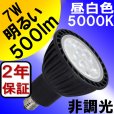 画像3: LED電球 E11 7W JDRφ50タイプ Blackモデル 中角25° 昼白色5000K ハロゲンランプ60W相当 + AR-RB-B ロングセードスポットライト器具セット 2年保証