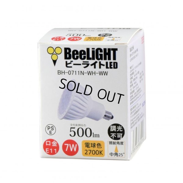 画像1: 【生産終了品】【後継モデル：BH-0711A-WH-27-Ra96】LED電球 E11 7W JDRφ50タイプ 中角25°  電球色2700K ハロゲンランプ60W相当 2年保証