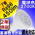 画像3: LED電球 E11 調光器対応 7W JDRφ50タイプ 高演色Ra96 中角25° 電球色2700K ハロゲンランプ60W相当 + AR-RB-W スポットライト器具セット 2年保証 (3)