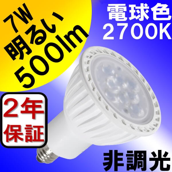 画像3: LED電球 E11 7W JDRφ50タイプ 中角25° 電球色2700K ハロゲンランプ60W相当 + AR-RB-W スポットライト器具セット 2年保証