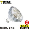 画像1: 【即納】LED電球 E26 8W 高演色Ra92 ビーム球 業務用 精肉 鮮魚 用 混色素子  ビーム電球60W相当 2年保証 (1)