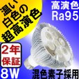 画像1: LED電球 E26 8W 高演色Ra95 3500K 温白色 混色素子 ビーム電球60W相当 2年保証 (1)