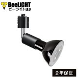 LED電球　12W　口金E26　調光器対応　高演色Ra92　フリッカーフリー　Blackモデル　ビーム球・レフ球100W相当　昼白色5000K　+ LCX150E263BKショート器具セット　2年保証