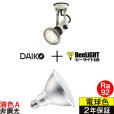 画像1: 【防雨型エクステリアライト用器具セット】 LEDビーム電球 口金E26 【高演色 クラス2】 【演色A】 高演色Ra92 非調光 フリッカーフリー ノイズレス 防塵 防水 仕様 IP65 電球色3000K 15Ｗ ビーム球160Ｗ相当 ビーム角度120° PAR38 + 大光電機 D99-4685 器具セット 2年保証 工事必要 同梱不可【送料無料対象外商品】 (1)