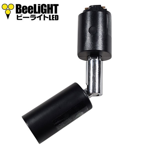 画像1: BeeLiGHT ビーライト　スポットライト　ブラック　E11口金　ライティングレール用　AR-RB-B　電球別売