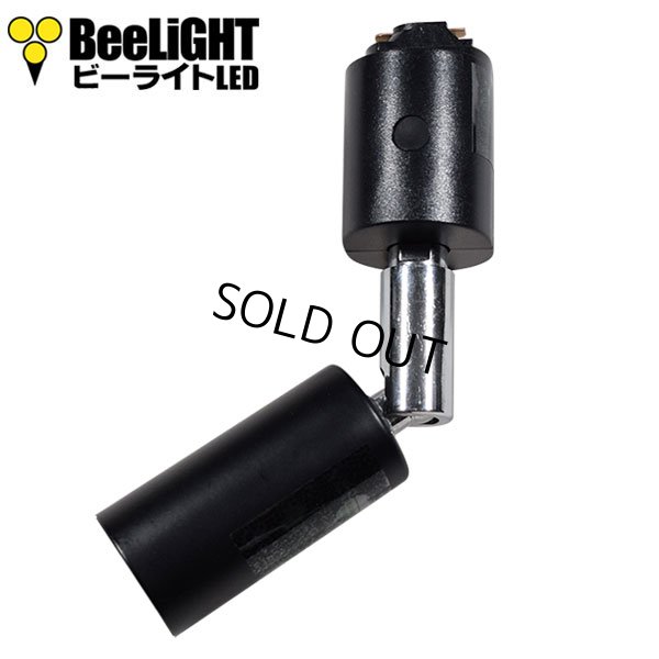 画像1: BeeLiGHT ビーライト　スポットライト　ブラック　E11口金　ライティングレール用　AR-RB-B　電球別売