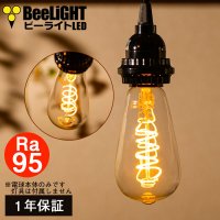 【即納】LED電球 E26 高演色Ra95 【高演色 クラス2】 【演色AA】 フィラメント電球 エジソン電球 エジソン球 スパイラル 4W 濃い電球色2200K クリアタイプ 20W-30W相当 1年保証