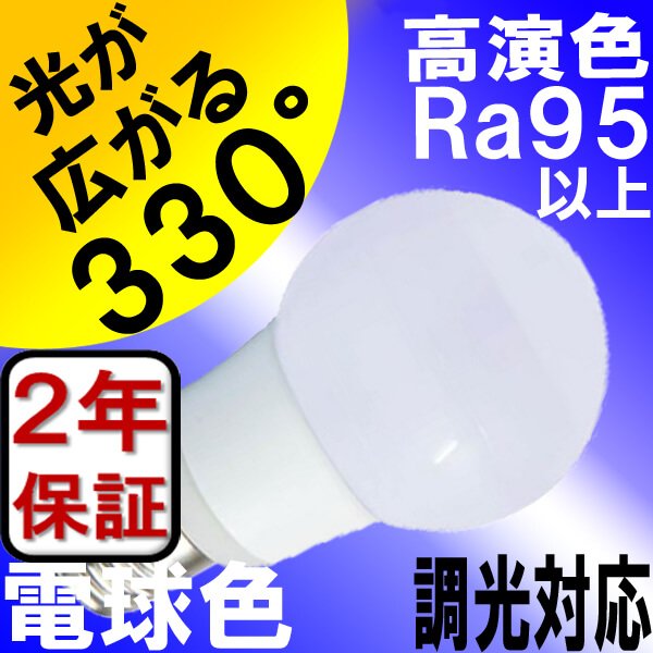 画像3: LED電球 E17 調光器対応 5W 電球色 高演色Ra95 ミニクリプトン球40W交換品 2年保証