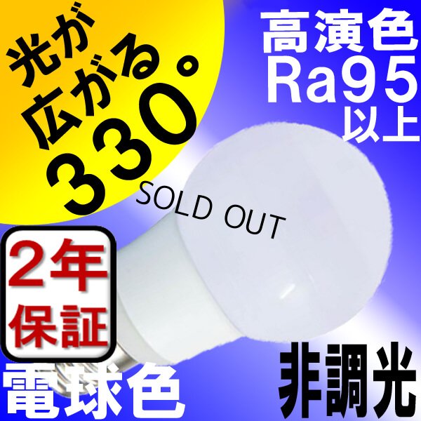画像3: 【即納】LED電球 口金E17 【高演色 クラス2】 【演色AA】 高演色Ra95 非調光 照射角330° 電球色2700K 330lm 5W(ミニクリプトン電球40W相当) 2年保証