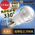 画像2: LED電球 E17 非調光 5W 電球色 高演色Ra95 クリアタイプ ミニクリプトン球40W交換品 2年保証 (2)