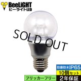 【即納】【10個セット】LED電球 防塵 防水 仕様 IP65 フリッカーフリー 口金E26 5W 非調光 白熱電球50W相当 電球色 2700K 照射角度300° クリアタイプ 2年保証
