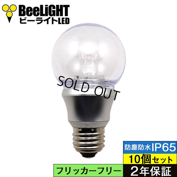 画像1: 【即納】【10個セット】LED電球 防塵 防水 仕様 IP65 フリッカーフリー 口金E26 5W 非調光 白熱電球50W相当 電球色 2700K 照射角度300° クリアタイプ 2年保証