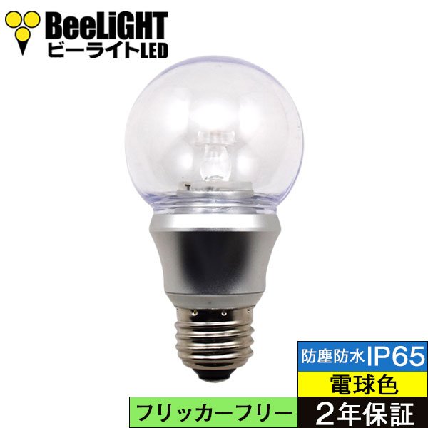 画像1: LED電球 防塵 防水 仕様 IP65 フリッカーフリー 口金E26 5W 非調光 白熱電球50W相当 電球色 2700K 照射角度300° クリアタイプ 2年保証