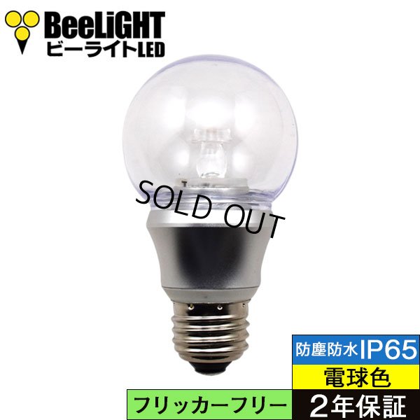 画像1: 【即納】LED電球 防塵 防水 仕様 IP65 フリッカーフリー 口金E26 5W 非調光 白熱電球50W相当 電球色 2700K 照射角度300° クリアタイプ 2年保証