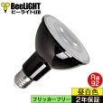 画像3: LED電球　12W　口金E26　調光器対応　高演色Ra92　フリッカーフリー　Blackモデル　ビーム球・レフ球100W相当　昼白色5000K　+ LCX150E263BKショート器具セット　2年保証